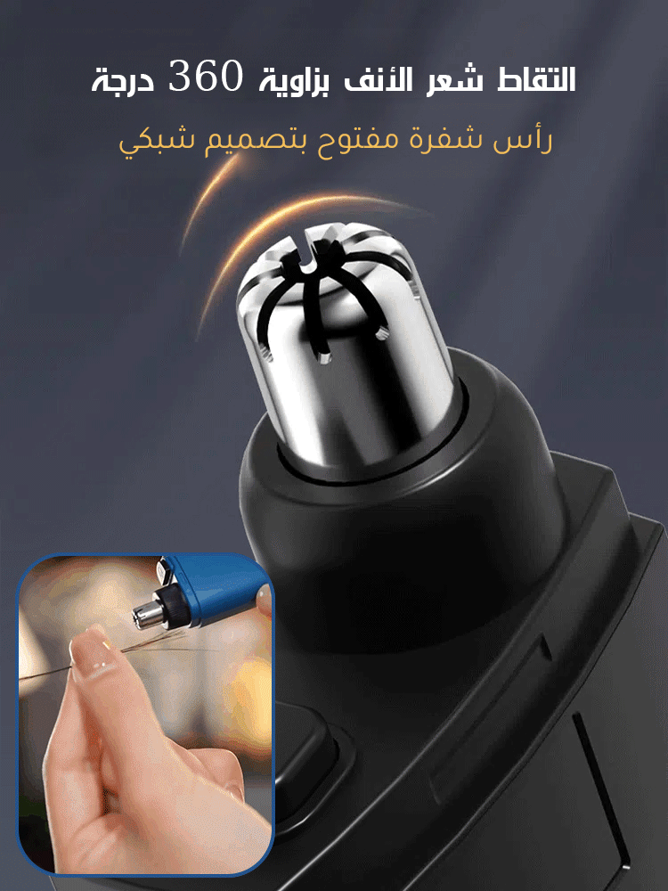 ماكينة تشذيب شعر الأنف المحمولة المناسبة للجنسين