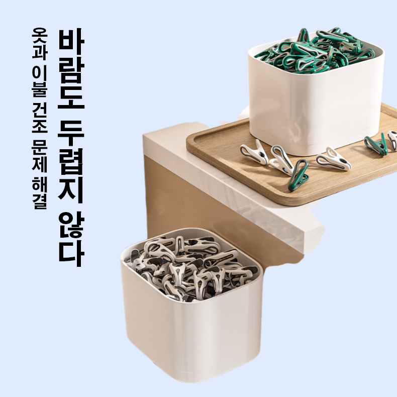 자국 없는 강력 고정 빨래집게