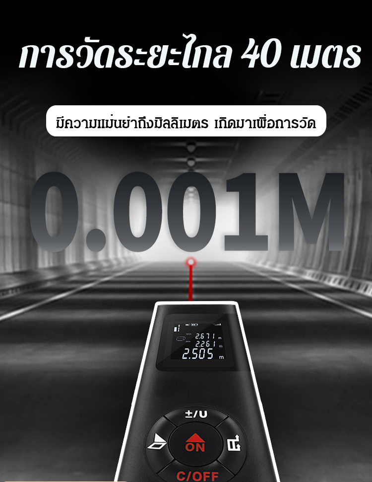 เครื่องวัดระยะด้วยเลเซอร์แบบพกพา ความแม่นยำสูง ใช้รังสีอินฟราเรด