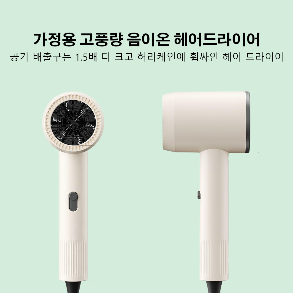 가정용 고풍량 음이온 헤어드라이어