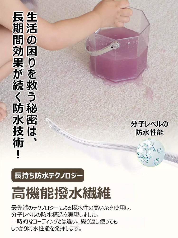 お掃除ラクラク 防水・防汚ラグ