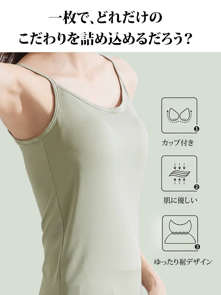 カップ付き吸汗速乾選べる2タイプ（キャミソール・タンクトップ）