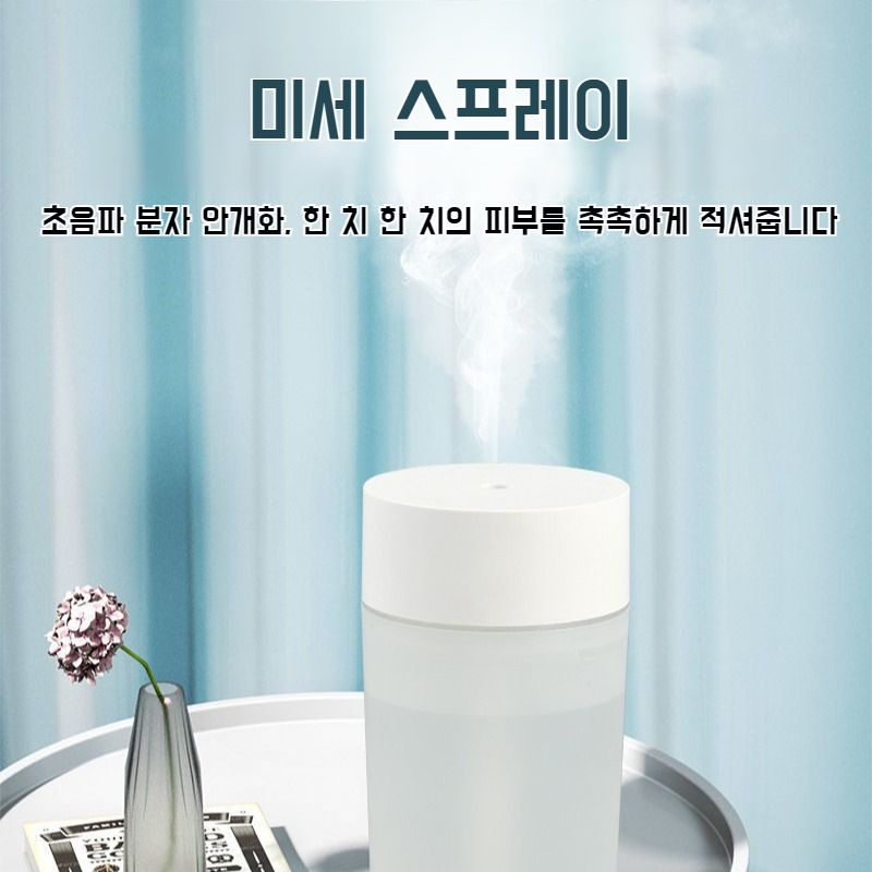 가정용 소형 휴대용 탁상 가습기 무음 무드등 대용량 탁상 가습기