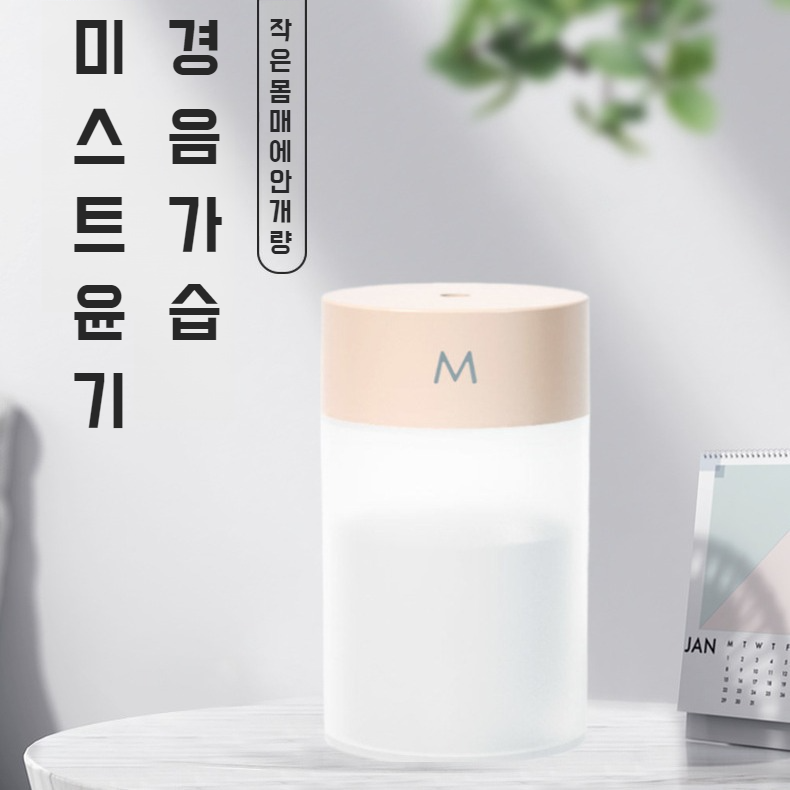 가정용 소형 휴대용 탁상 가습기 무음 무드등 대용량 탁상 가습기