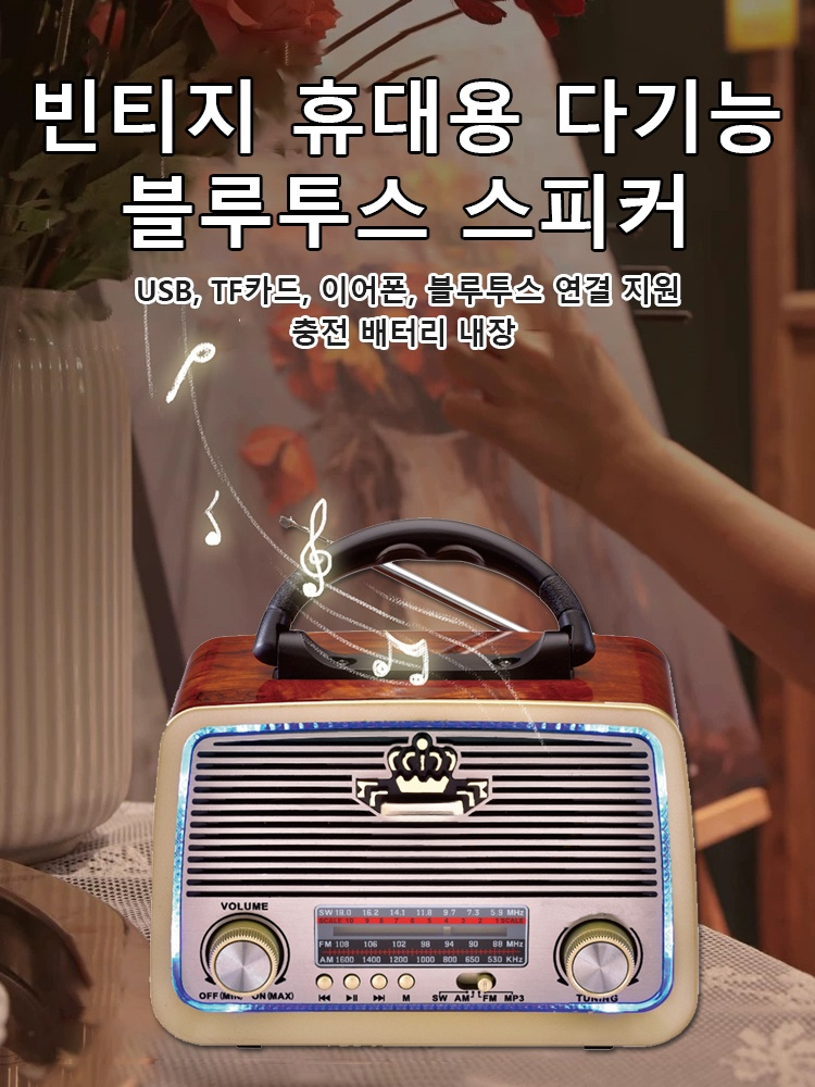 【예술 컬렉션 등급】빈티지 다기능 블루투스 스피커