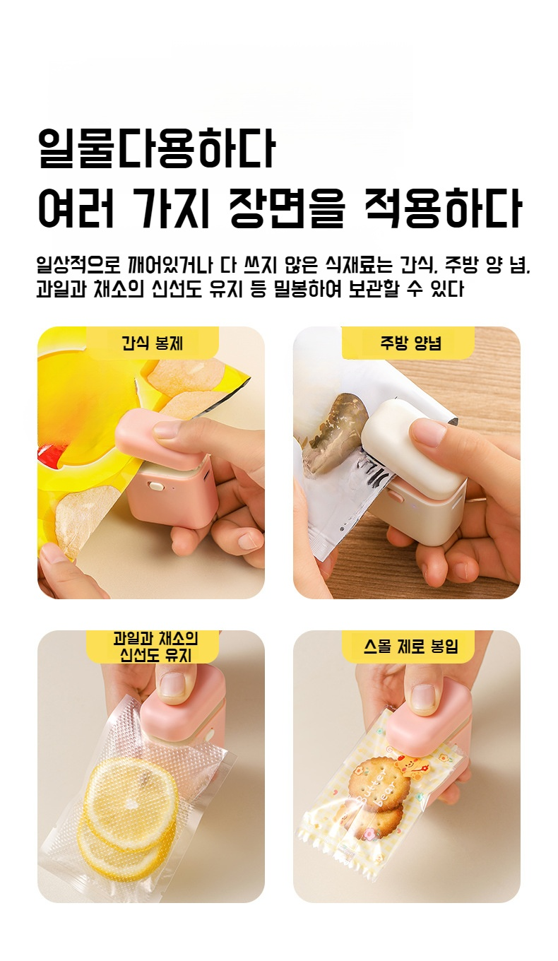 귀여운 소형 밀폐기 패키지 사진