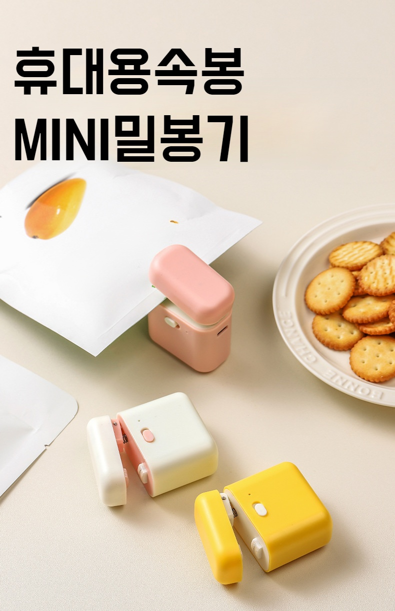 가정용 미니 휴대용 밀폐기 제품 사진
