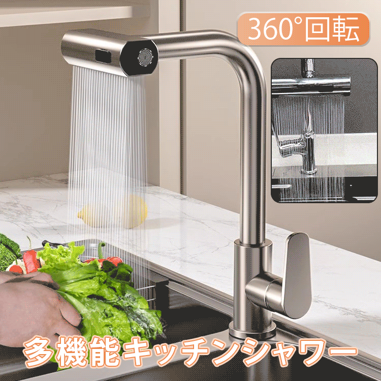 多機能キッチンシャワー