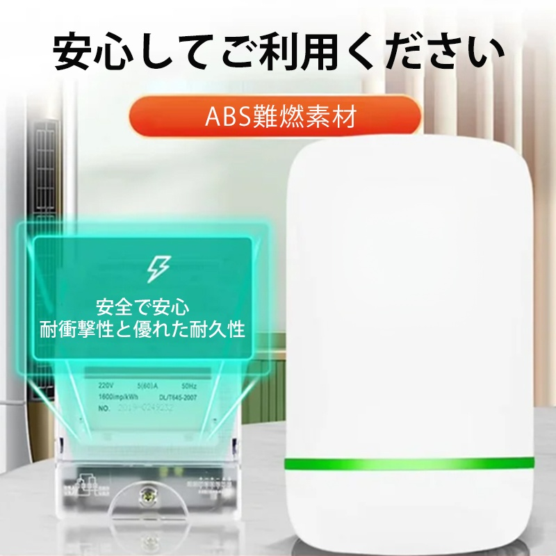 節電器
