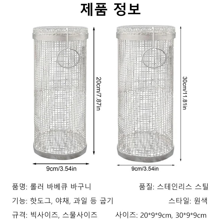 롤러 바베큐 바구니