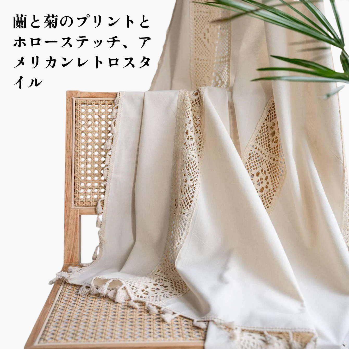 半遮光カーテン