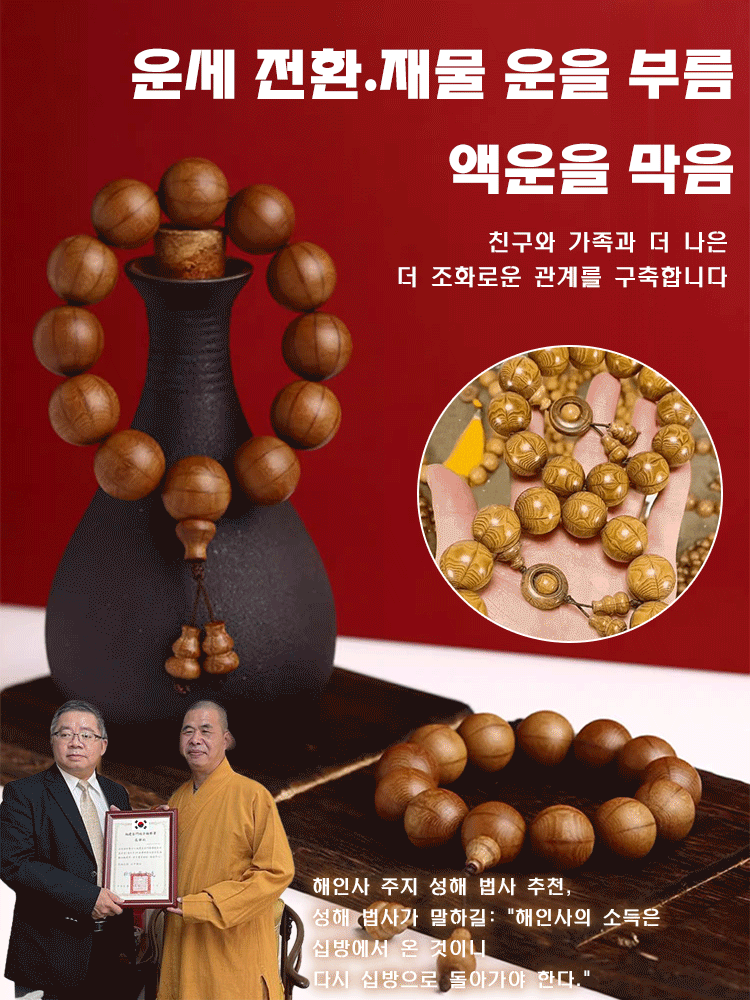 【육도강룡목 털댕강나무】불교 염주 우드 팔찌