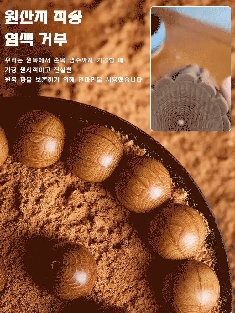 【육도강룡목 털댕강나무】불교 염주 우드 팔찌