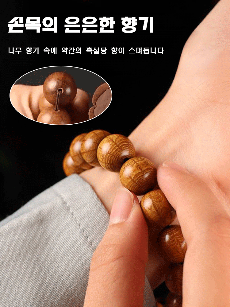 【육도강룡목 털댕강나무】불교 염주 우드 팔찌