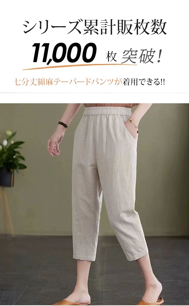 テーパードシルエットで美脚効果のある七分丈パンツ