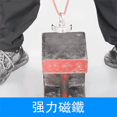 強力打撈磁鐵