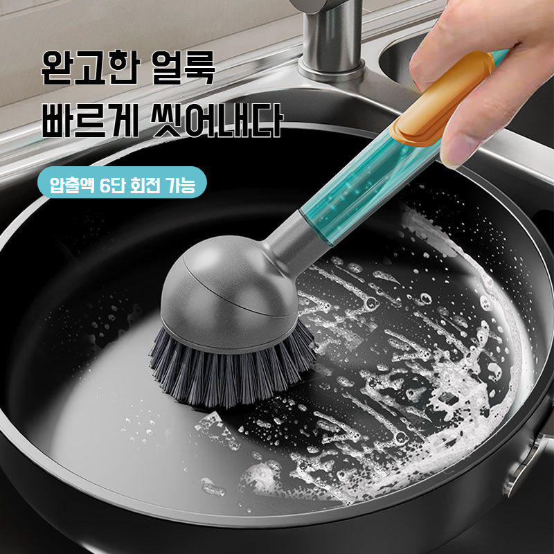 주방 전용 청소 브러쉬 다용도 긴 손잡이 브러쉬 피부 손상 없는 펌핑 액체 청소 브러쉬 주방 청소 브러쉬 세트
