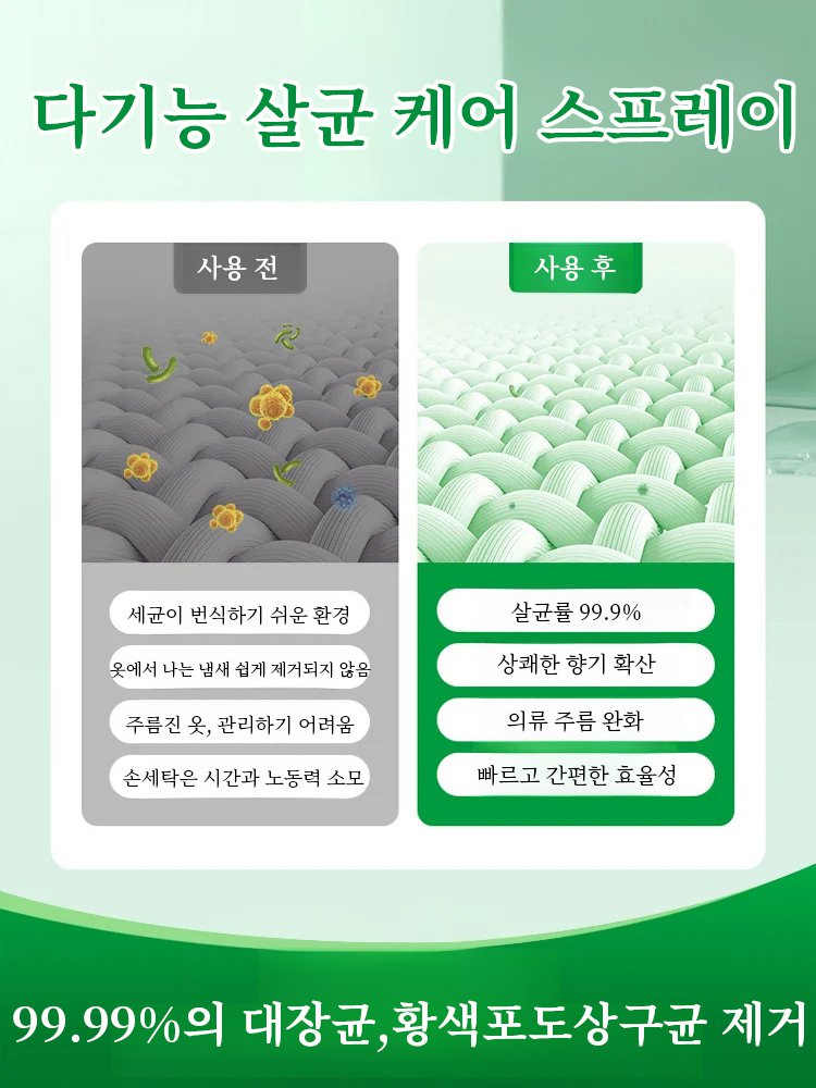 의류 주름 제거 및 탈취 스프레이