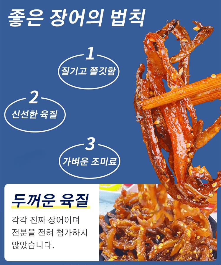 매콤달콤한 장어채