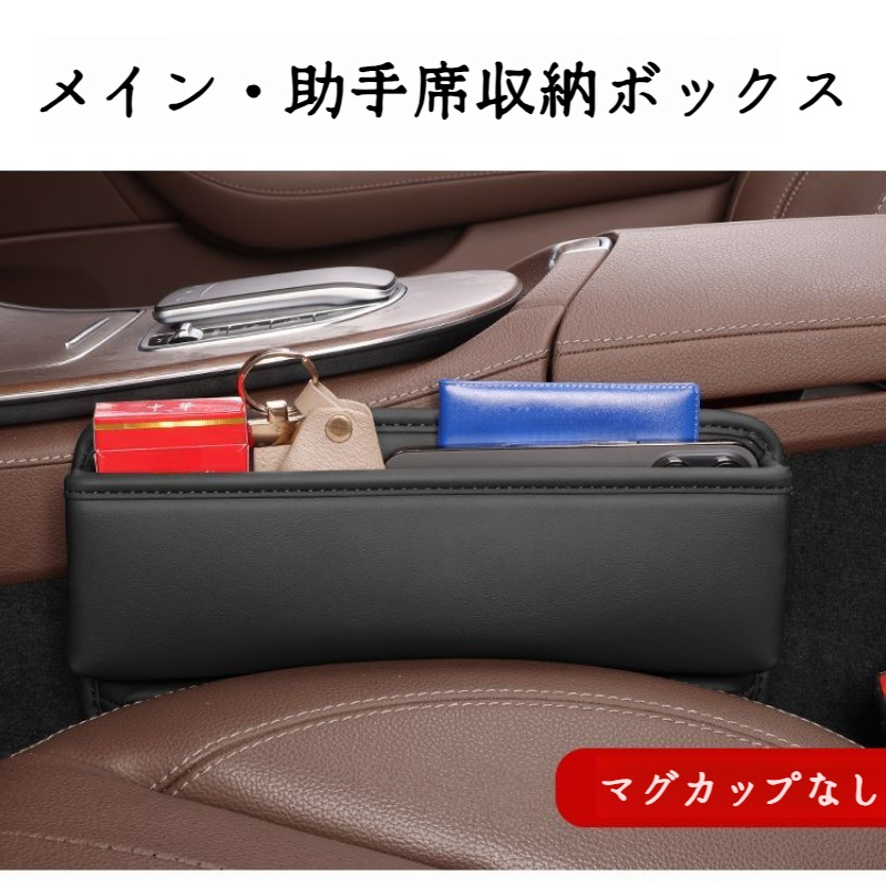 カーシートシーム多機能オーガナイザー 助手席カップホルダー収納ボックス カーシートシーム収納ボックスオーガナイザー