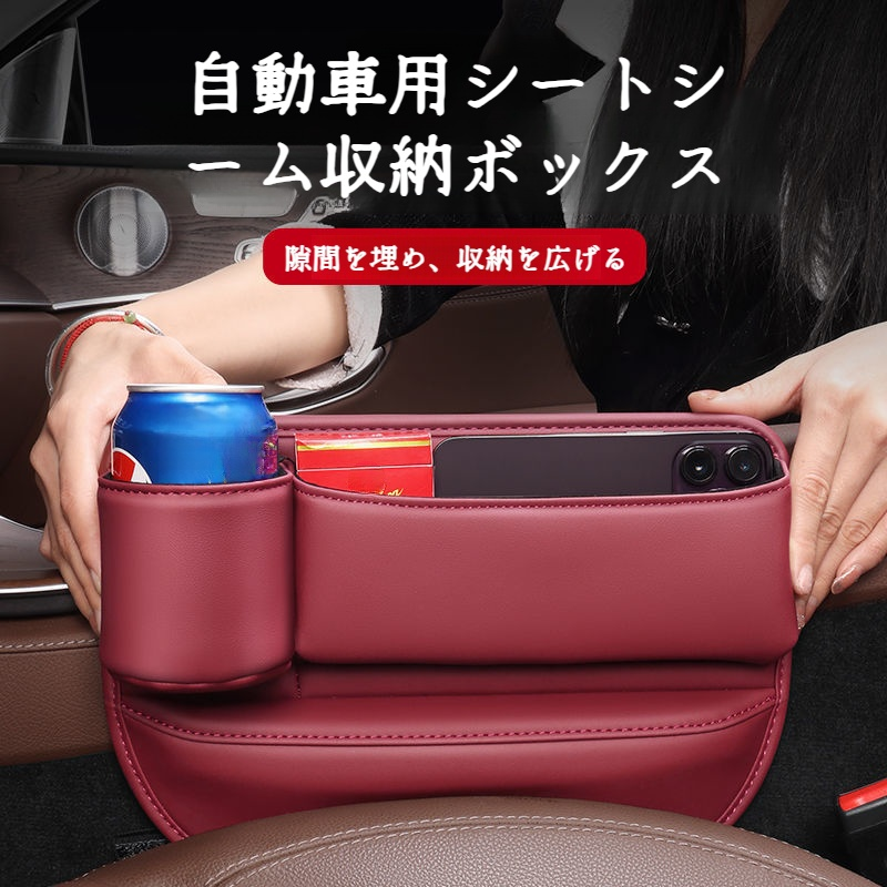カーシートシーム多機能オーガナイザー 助手席カップホルダー収納ボックス カーシートシーム収納ボックスオーガナイザー