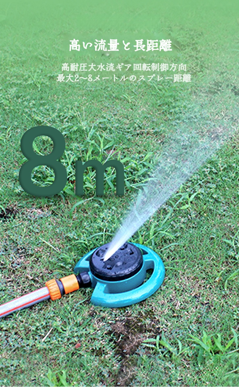 芝生用スプリンクラーの水流パターン