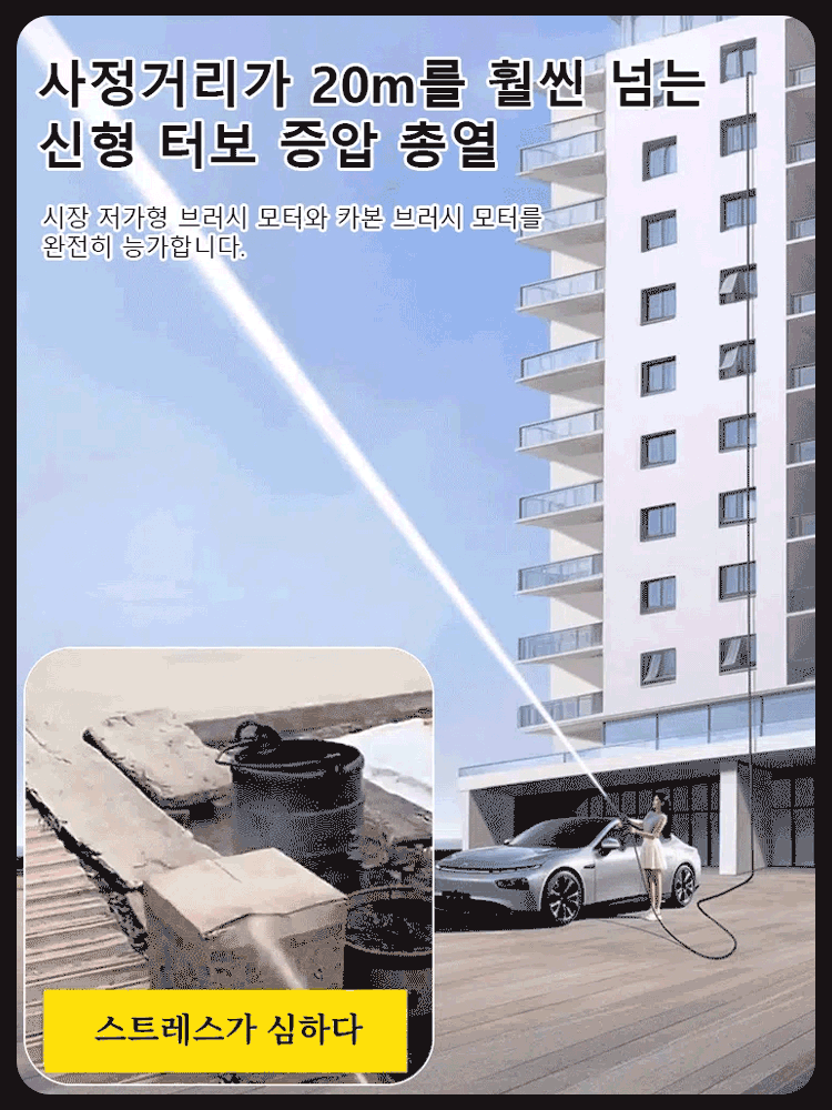 오늘만 특별 할인｜리튬배터리 세차 물총. 100% 리튬배터리 사용, 2년 무상 A/S 보장 한국 내수용 품질｜오늘 주문하면 2대째 2만원