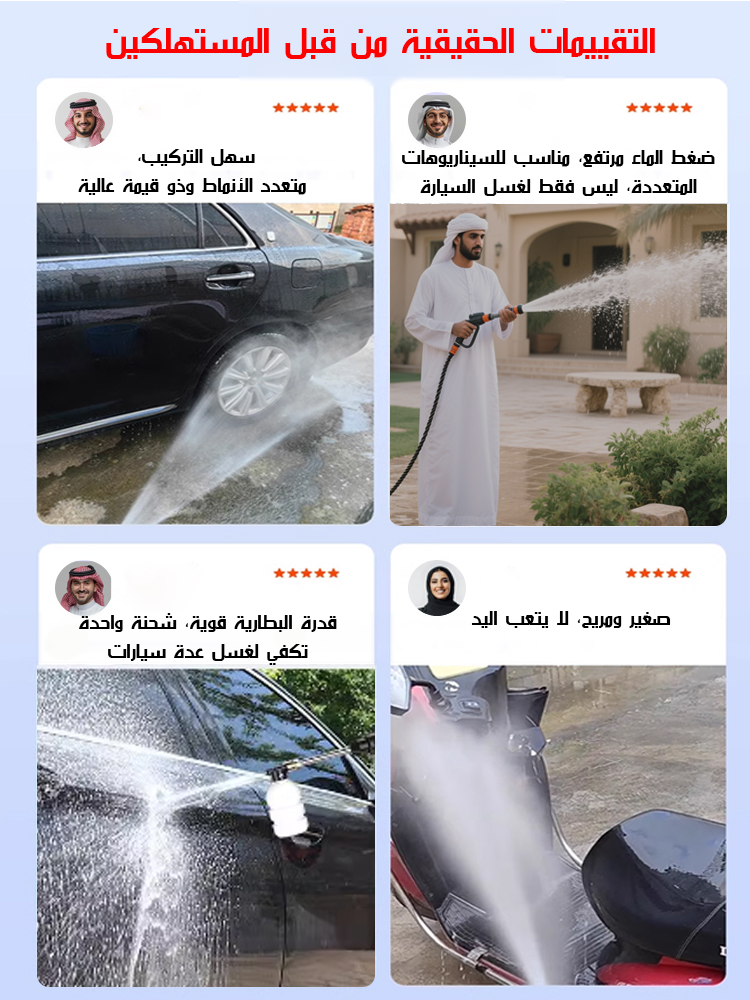 جهاز تنظيف السيارة مع  ضغط ماء عالي مذهل