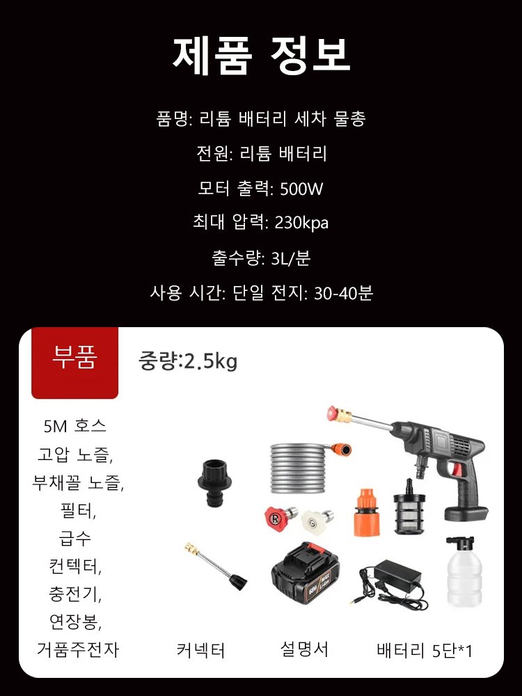 오늘만 특별 할인｜리튬배터리 세차 물총. 100% 리튬배터리 사용, 2년 무상 A/S 보장 한국 내수용 품질｜오늘 주문하면 2대째 2만원
