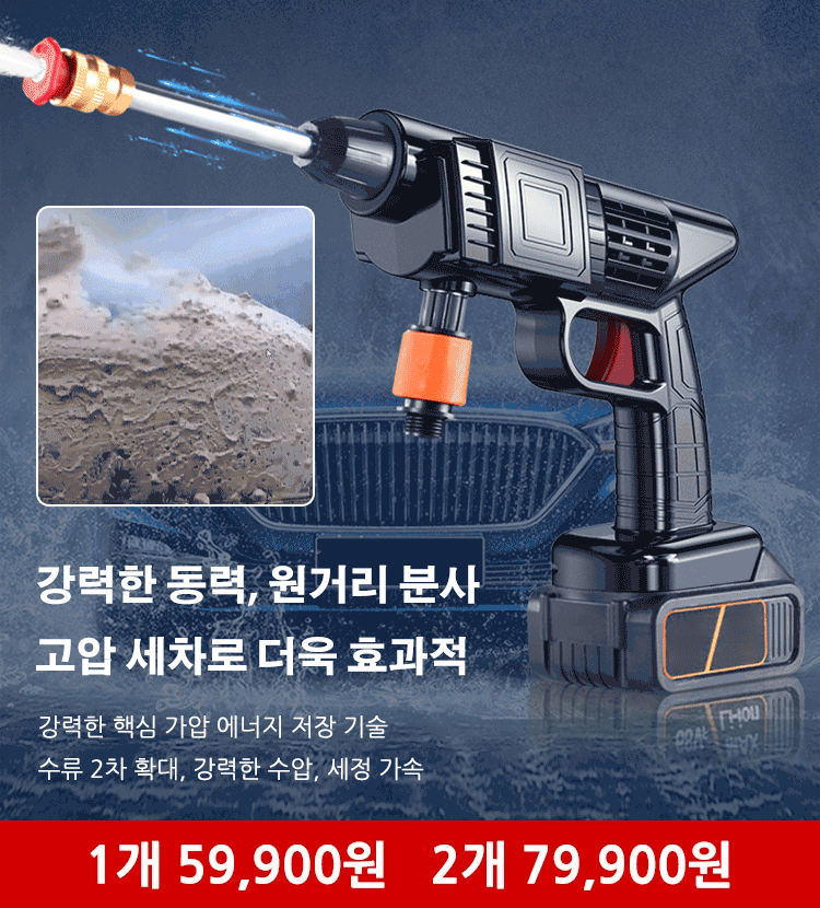 리튬배터리 세차 물총