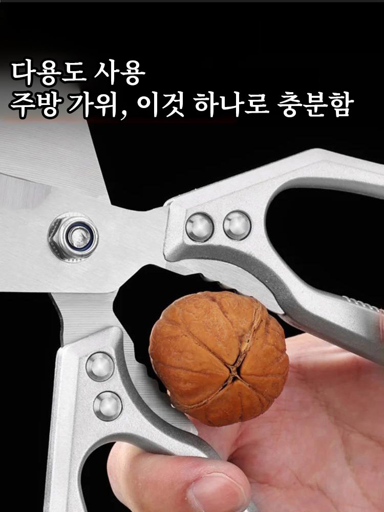 두꺼운 주방 가위