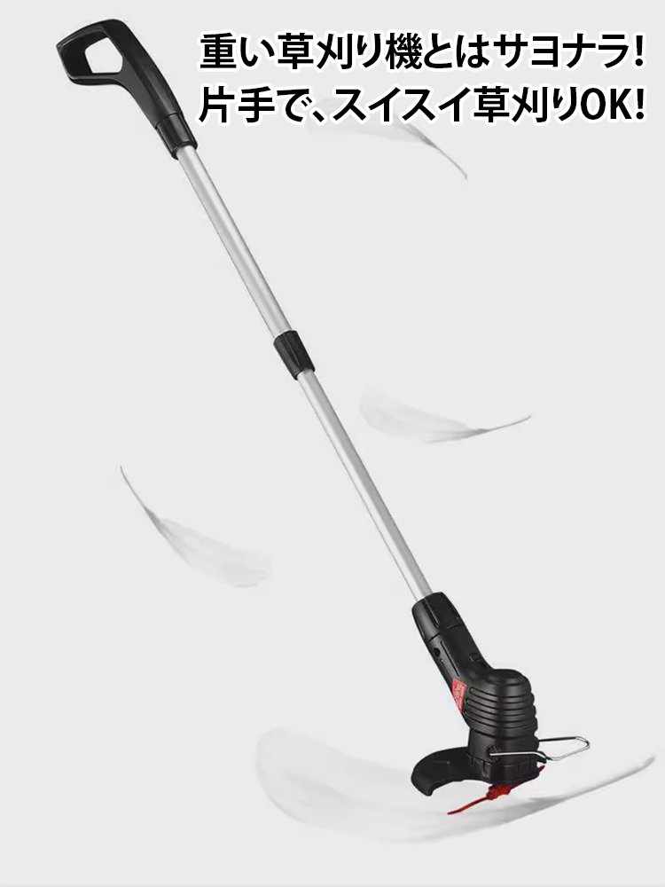コードレス電動草刈り機