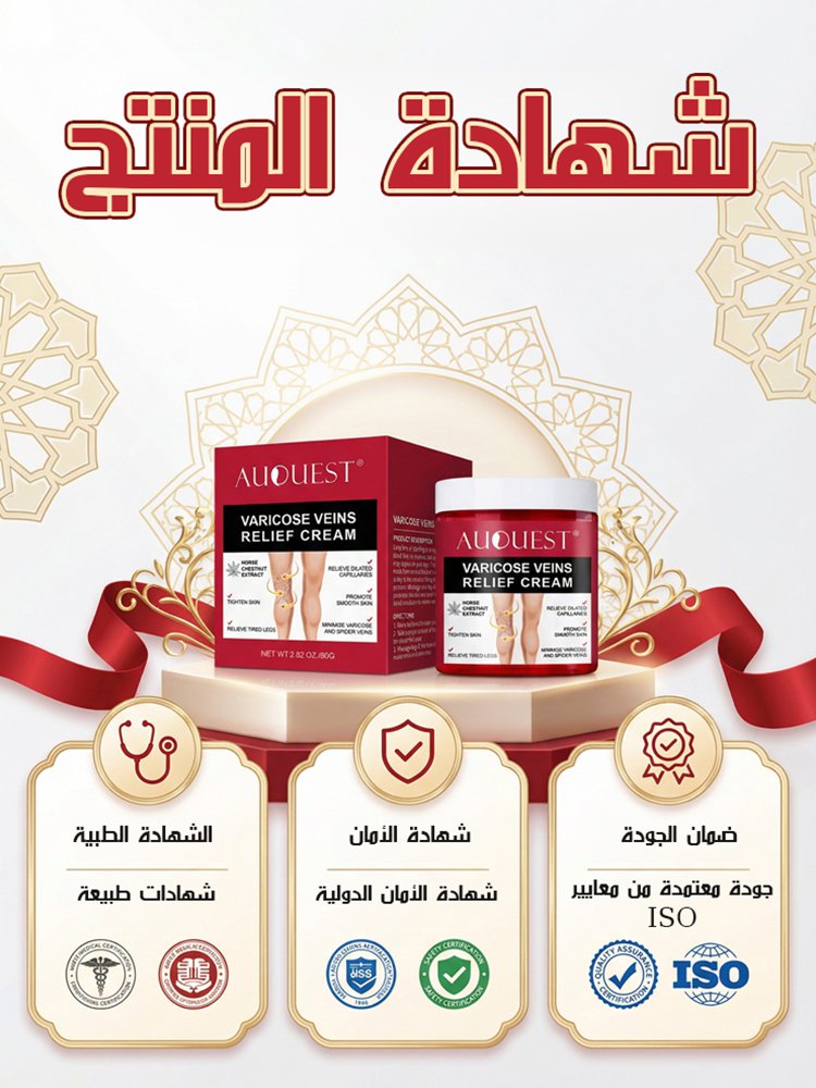 مرهم العناية بالدوالي