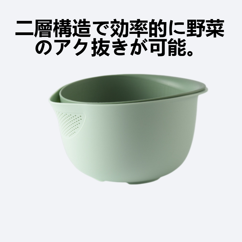 二層洗い菜あくかご