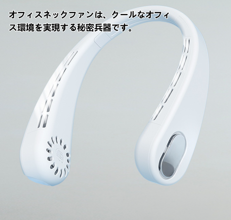 首掛け可能な小型ネックファンの使用イメージ