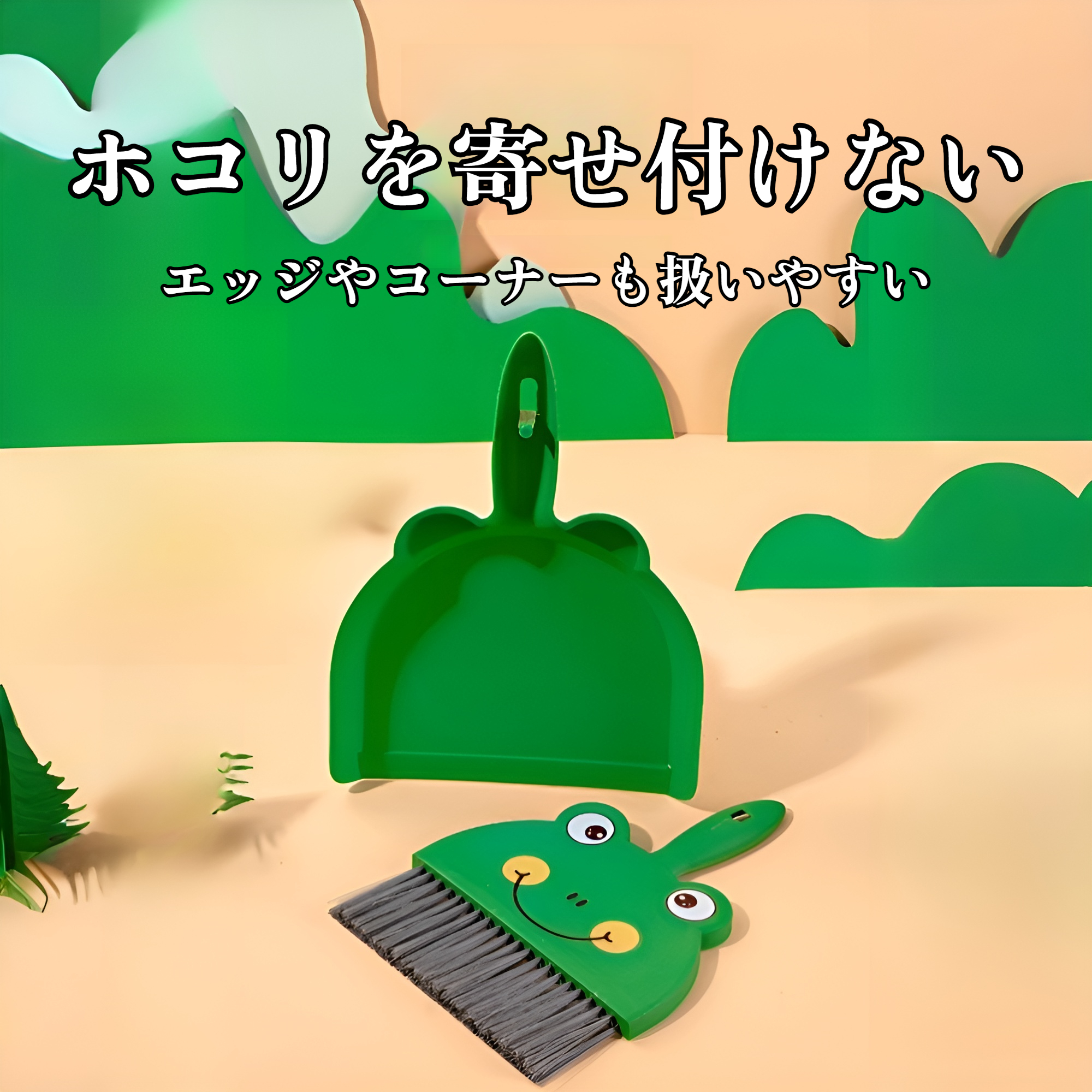 子供向けの使いやすい掃除道具セット