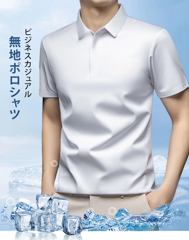 夏向け涼感メンズポロシャツ着用イメージ
