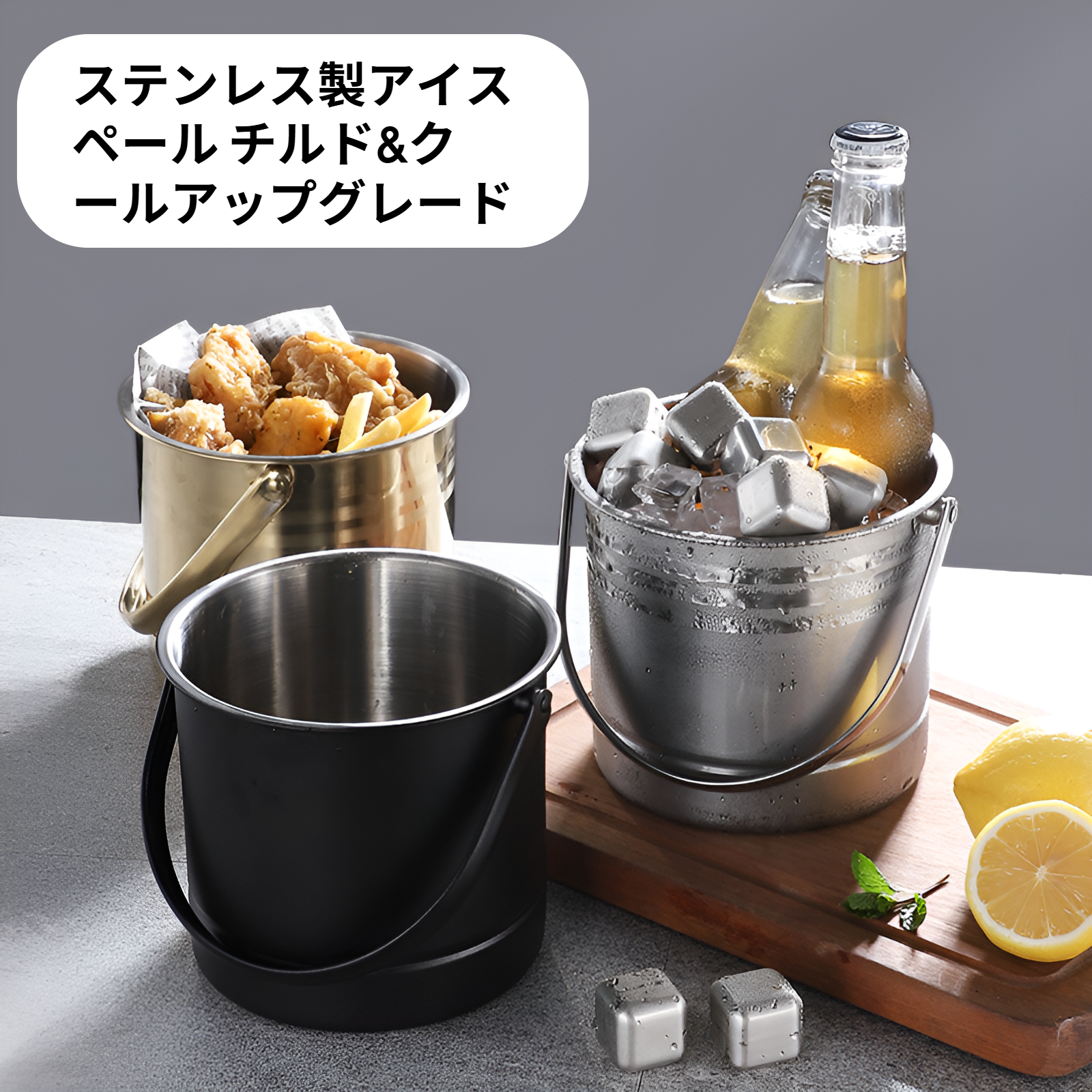 ステンレススチール製アイスバケツの正面写真