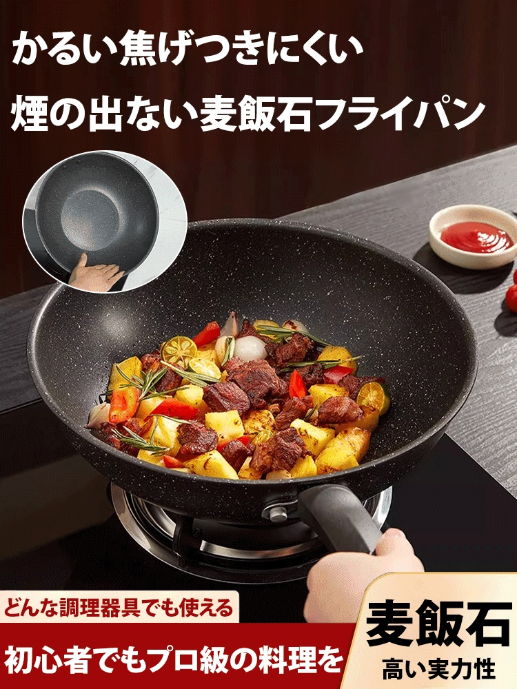 煙の出ない麦飯石フライパン