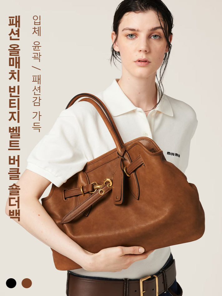 빈티지 벨트 버클 숄더백