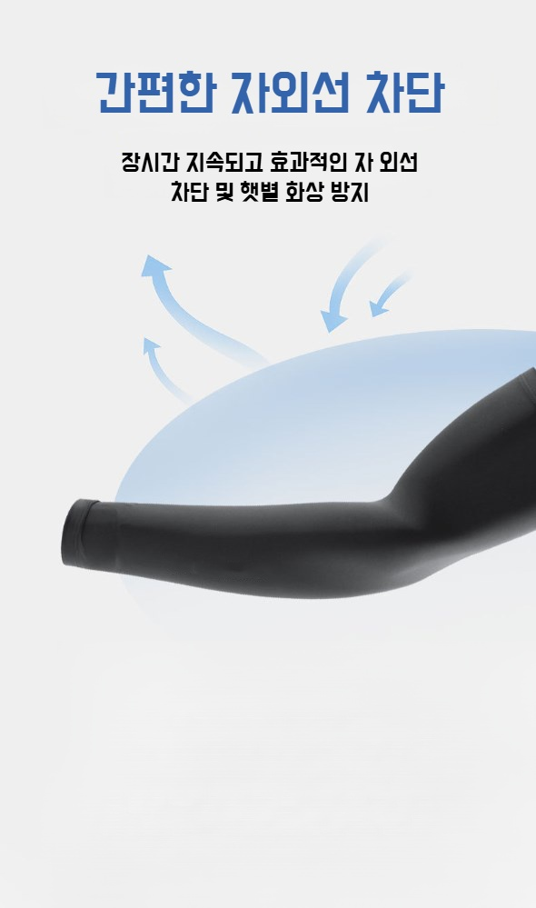 라이딩에 적합한 퓨어 컬러 아이스 슬리브 제품 디테일