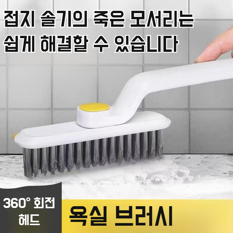다용도 욕실 청소 브러쉬 투인원 타일 브러쉬 회전 청소 양각 브러쉬 세면대 사각 틈새 청소 브러쉬