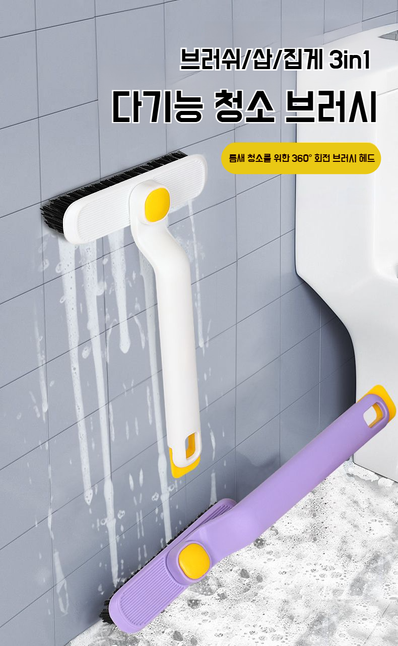 다용도 욕실 청소 브러쉬 전체 모습