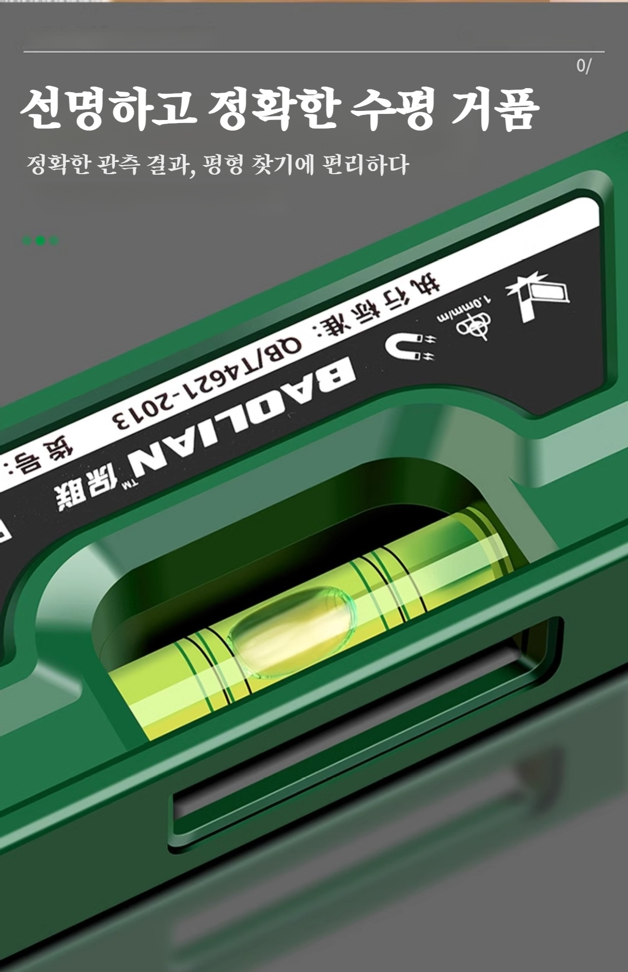 견고하고 내구성 높은 수평기 재질