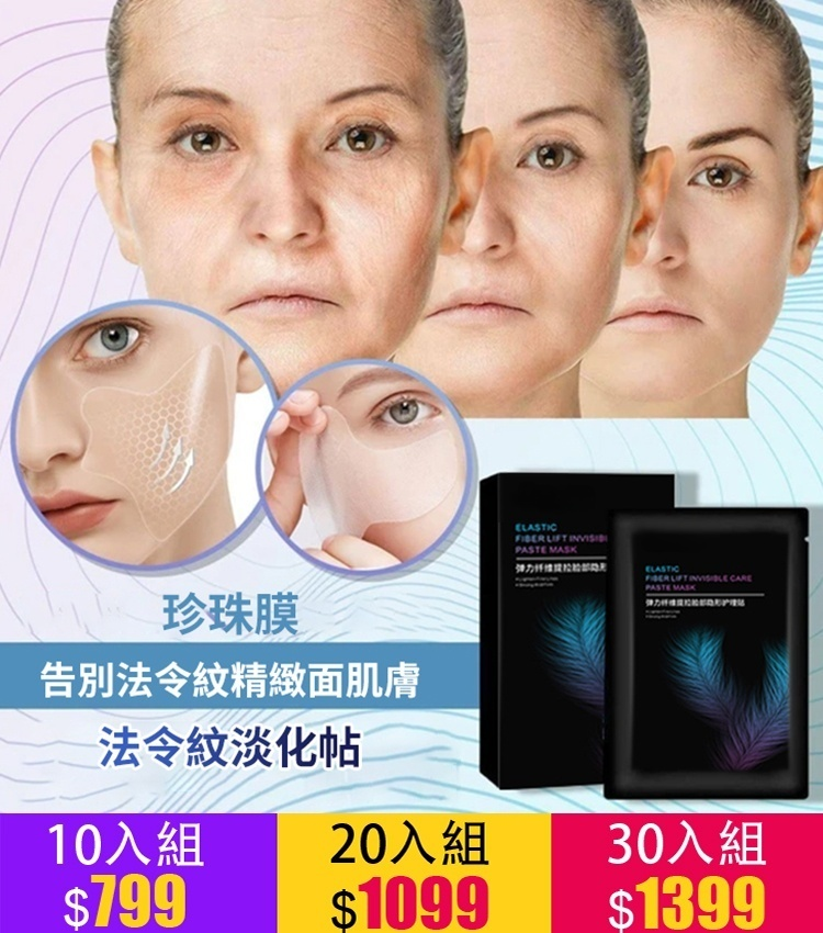 淡化細紋抗皺法令紋貼