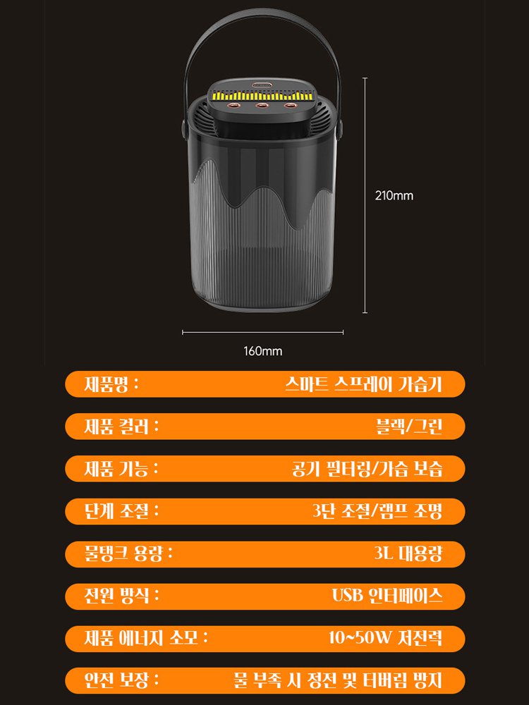 정화 및 살균 스마트 스프레이 가습기