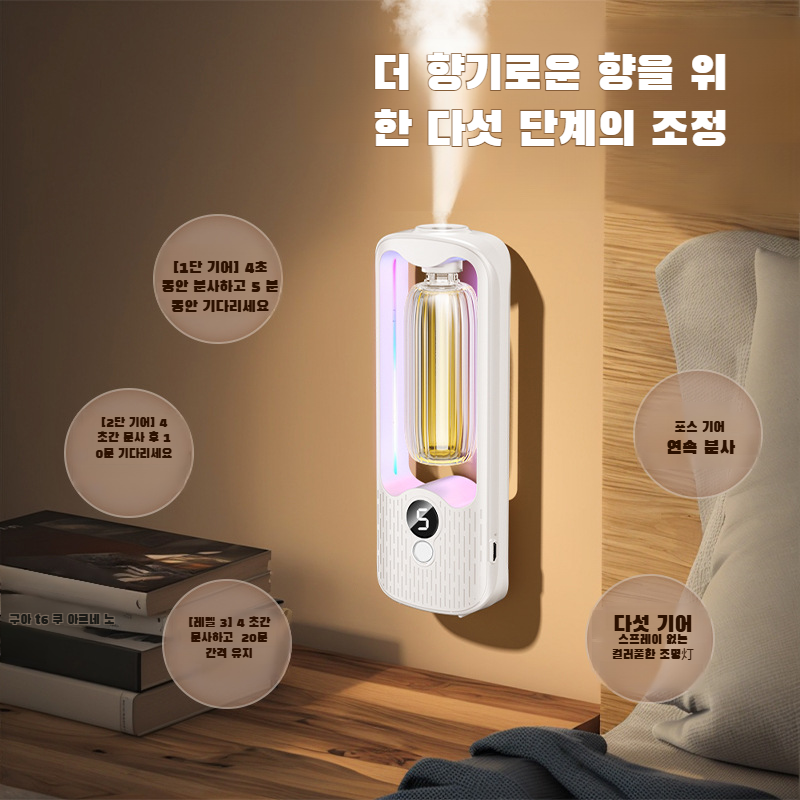 실내 분위기 조명 장시간 지속 자동 디퓨저 방 화장실 탈취 공기 디퓨저