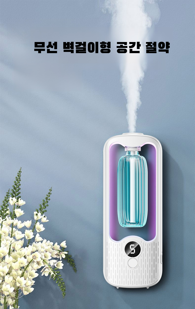 자동으로 작동되는 편리한 디퓨저