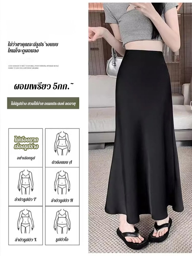 กระโปรงทรง A ผ้าไหมเงาแบบกระโปรงหางปลา