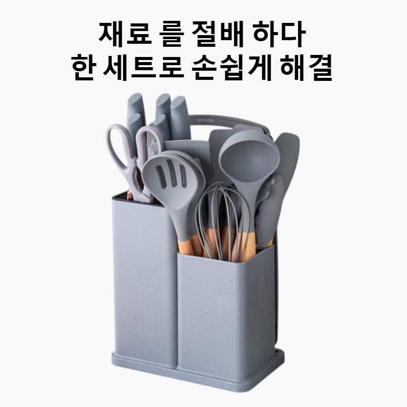 실리콘 주방기구 19종 세트